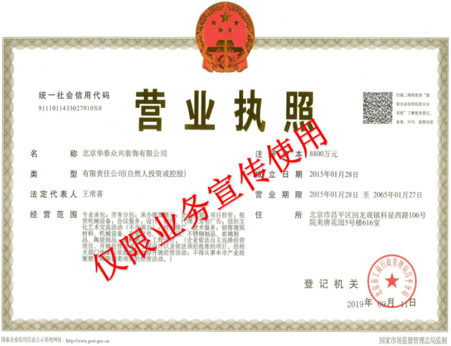營業(yè)執(zhí)照