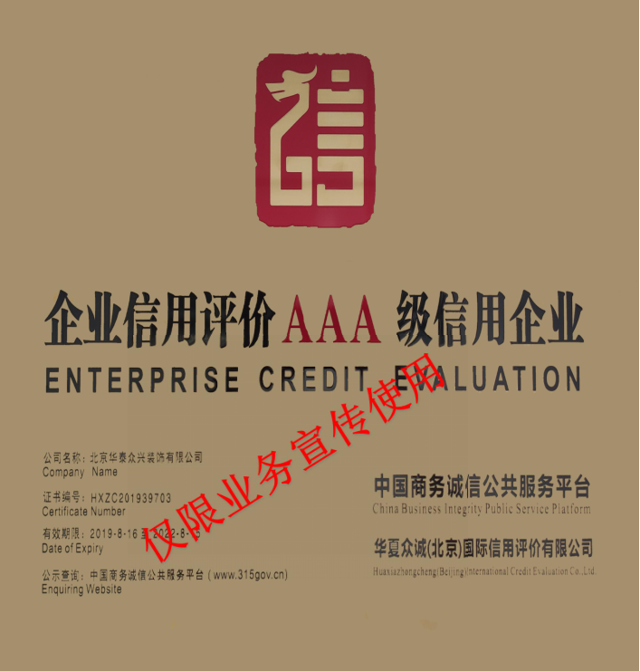 企業(yè)信用評價