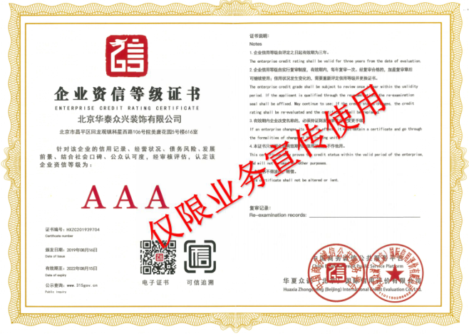 企業(yè)資信等級證書