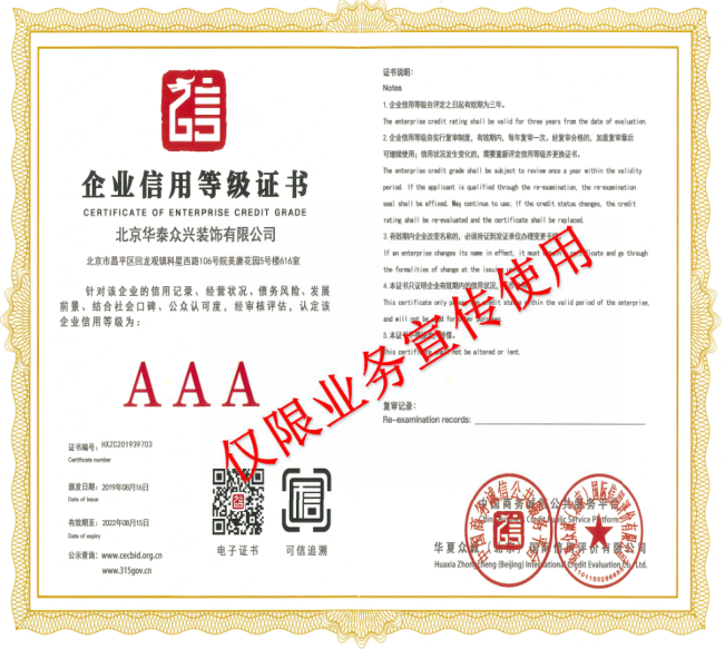 企業(yè)信用等級證書